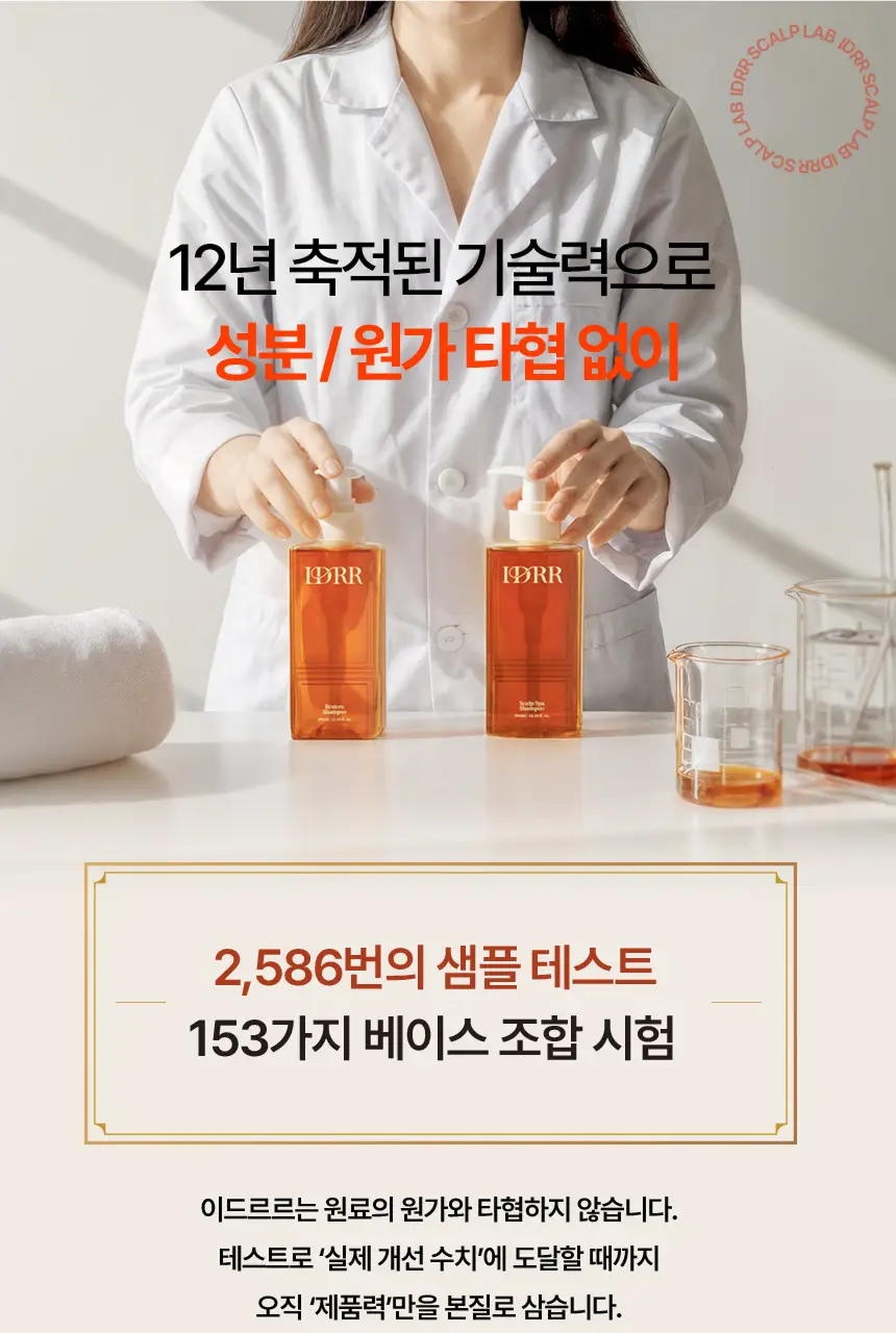 [신규런칭/극손상모개선] 이드르르 스칼프스파 트리트먼트 390ml 상세페이지 17
